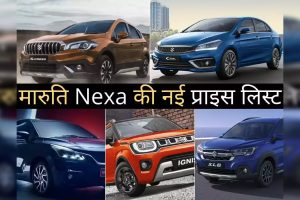 Latest Maruti Nexa Price List in India