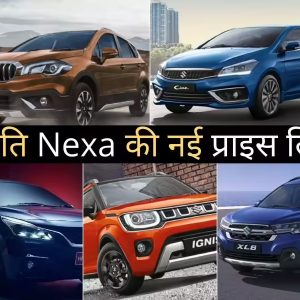 Latest Maruti Nexa Price List in India