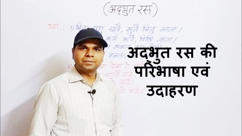 easy examples of Adbhut Ras