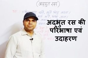 easy examples of Adbhut Ras