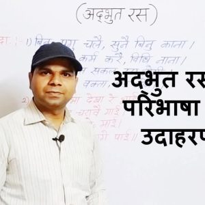 easy examples of Adbhut Ras